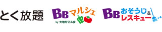 とく放題などのご利用料金が初月無料