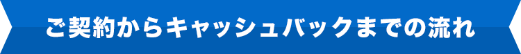 乗り換えまでの簡単5ステップ