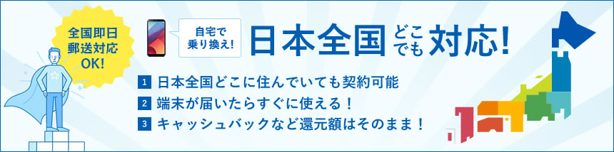 MOBACITYなら日本全国どこでも対応！