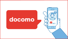 受付窓口の電話番号 docomo