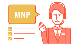 MNP転出の説明