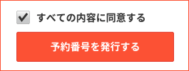 手続きを完了する