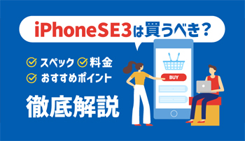 【2022年おすすめ】携帯乗り換えはどこがお得？最新口コミを調査