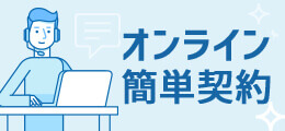 日本初！来店不要！ コロナ禍でも安心して携帯乗り換え 自宅で簡単オンライン契約