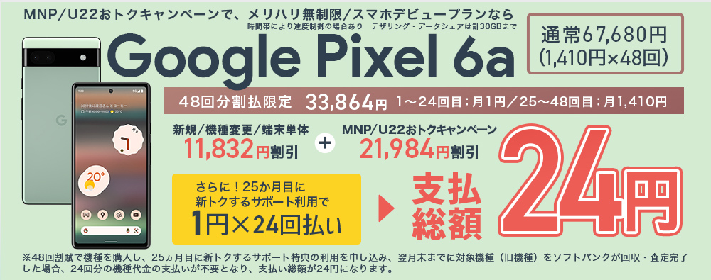 7月28日新発売　Google Pixel 6a