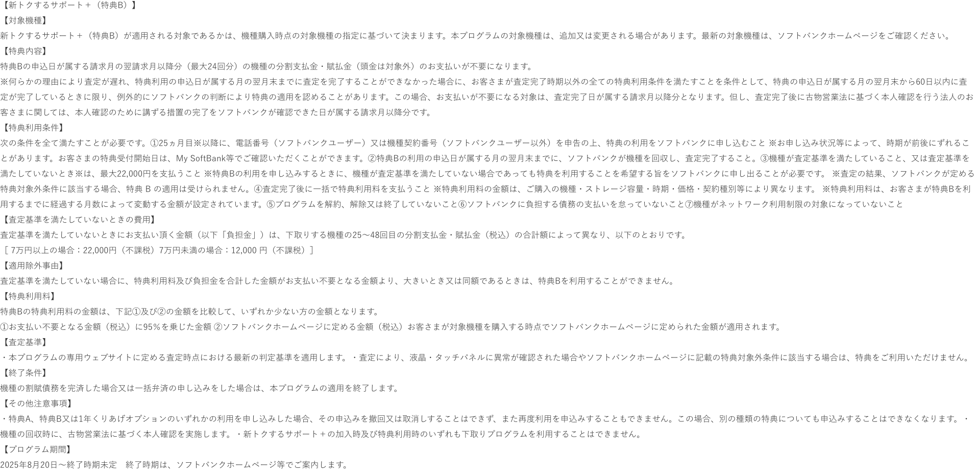 【新トクするサポート】・機種は、特典利用の申し込みの翌月末までに当社指定の条件に基づく回収・査定完了が必要です。 ・ウェアラブルデバイスは、購入時のバンドも、回収・査定が必要です。...