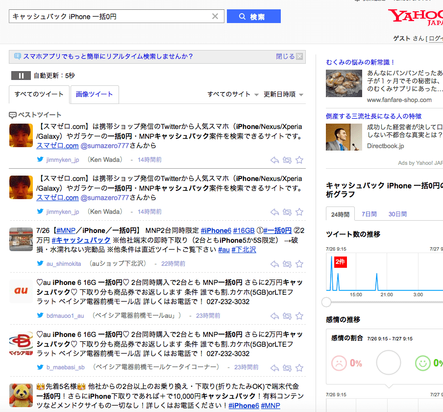 効率よく情報キャッチするならYahoo!リアルタイム検索で