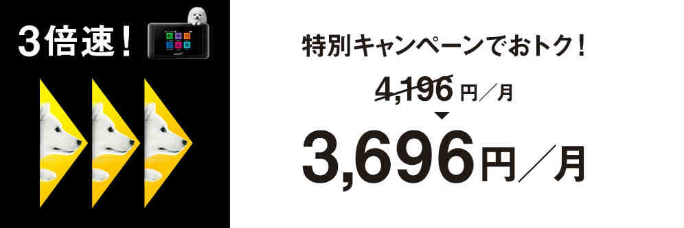 ソフトバンクのポケットWi-Fiキャンペーン紹介