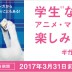 「アニメ放題」と「ブック放題」に会員登録すると、2017年3月31日まで各サービスを無料で利用できる【ギガエンタメキャンペーン】