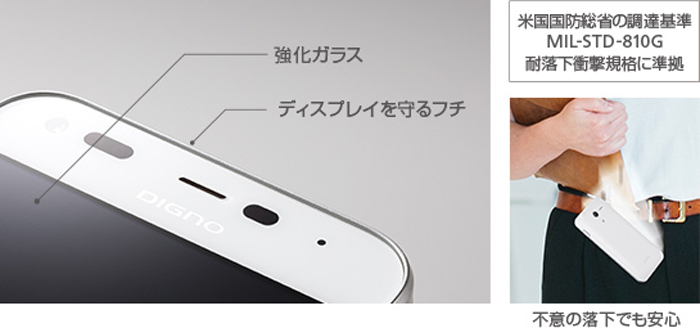 耐久性にすぐれた京セラの新型スマートフォン【DIGNO F】