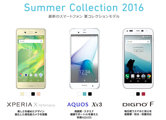 【選んで楽しい！スマホグッズキャンペーン】の対象機種は夏コレクションモデルの最新スマートフォン