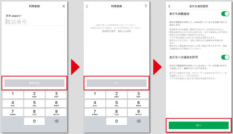 電話番号を登録する手順