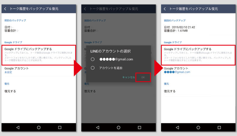 Androidでトーク履歴をバックアップする手順①