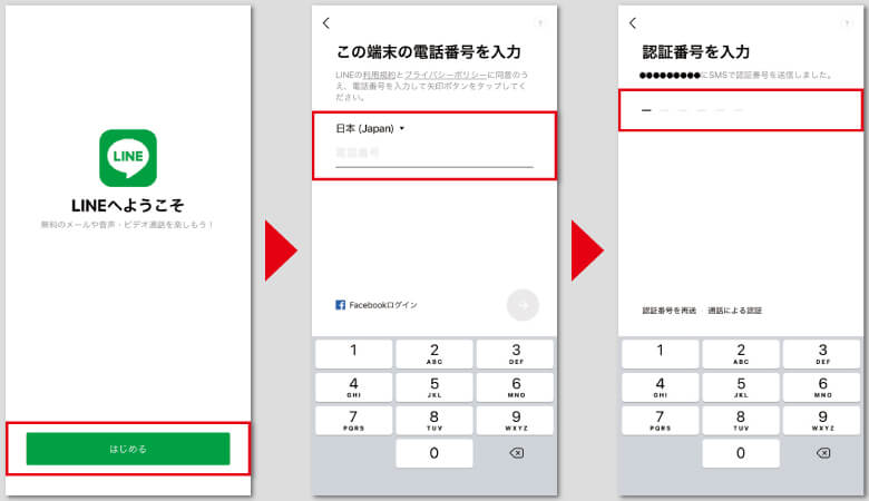 電話番号変更なしのLINE引き継ぎ手順①