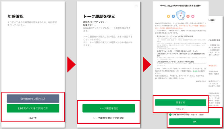 Iphoneやandroidのline引き継ぎ データ復元方法を徹底解説 モバシティ