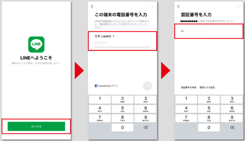 電話番号変更ありでLINEアカウント引き継ぎ手順①