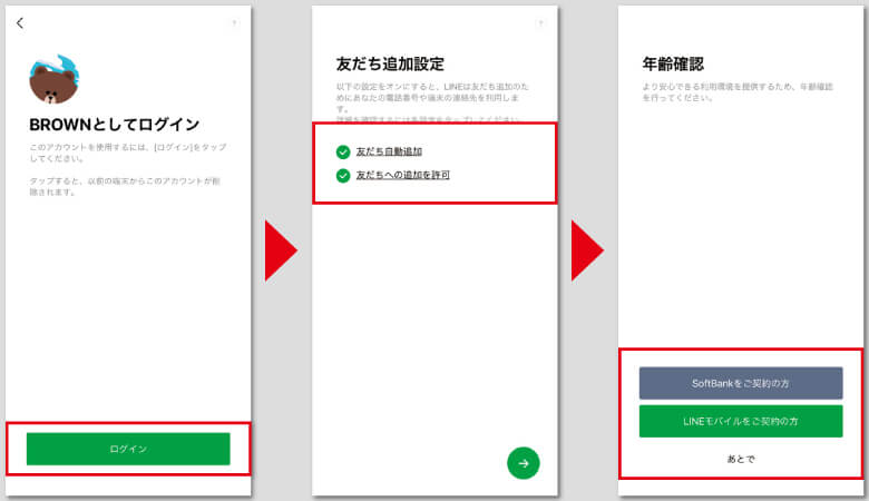 電話番号変更ありでLINEアカウント引き継ぎ手順④