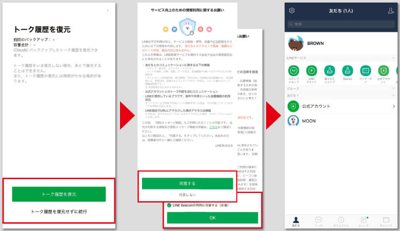 Mnpのline引き継ぎ方法を徹底解説 データ復元まで手順をご紹介 モバシティ