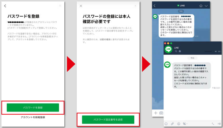 パスワード登録なしの引き継ぎ手順（引き継ぎオフ）