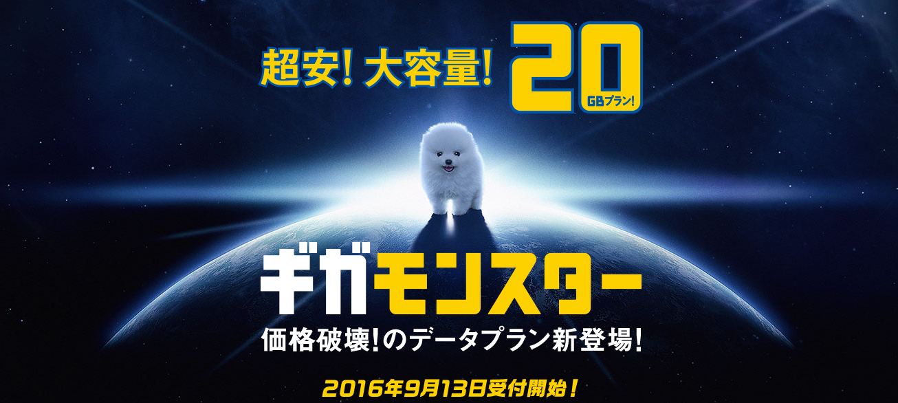 ソフトバンクが月額プラス1000円で２０GBの新プラン発表