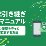 LINE引き継ぎ完全マニュアル｜トーク履歴を守って機種変更する方法