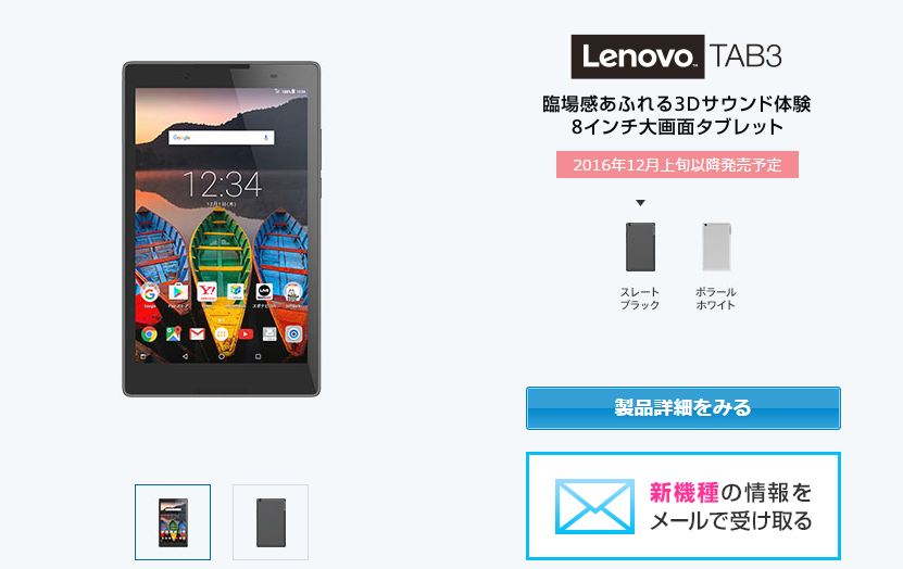 Lenovo TAB3(レノボ)