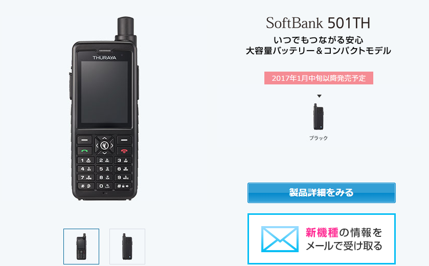 ソフトバンク501TH(スラーヤ通信社)