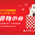 ソフトバンクは１１月１１日の「いい買物の日」に向けた23種類のキャンペーンを実施