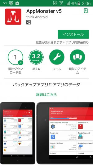 バックアップ　アプリappmonster