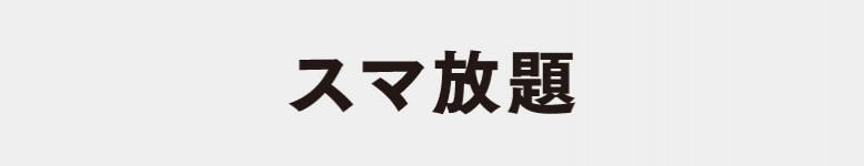 ソフトバンク 料金プランの 通話料 とは モバシティ