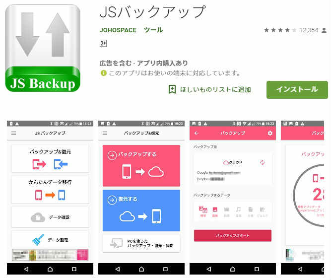 Js バックアップ