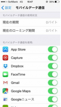 スマホ・iphoneの機能で通信量を確認