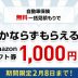ソフトバンクの自動車保険無料一括見積もりでギフト券1,000円プレゼント！
