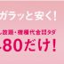 ソフトバンクのガラケーのりかえ割