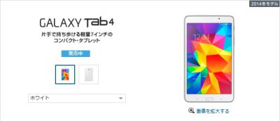 ソフトバンクの【タブレット割】galaxy-tab4