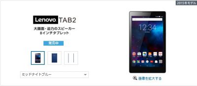 ソフトバンクの【タブレット割】lenovo-tab2