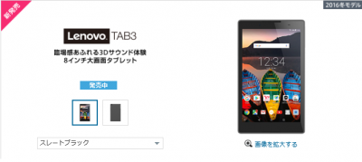 ソフトバンク【タブレット割】Lenovo TAB3