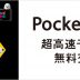 Pocket WiFi 機種代金無料キャンペーン＋（プラス）2017年4月1日からスタート