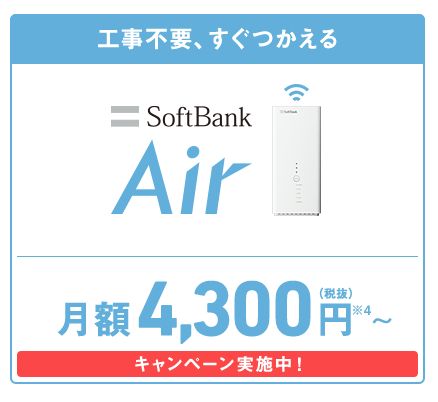 Softbank Air