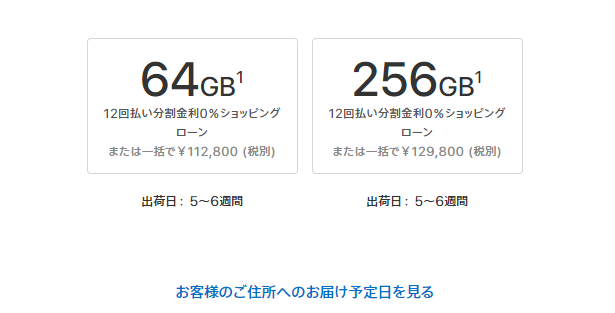 iPhoneXを予約しても出荷は５～６週間