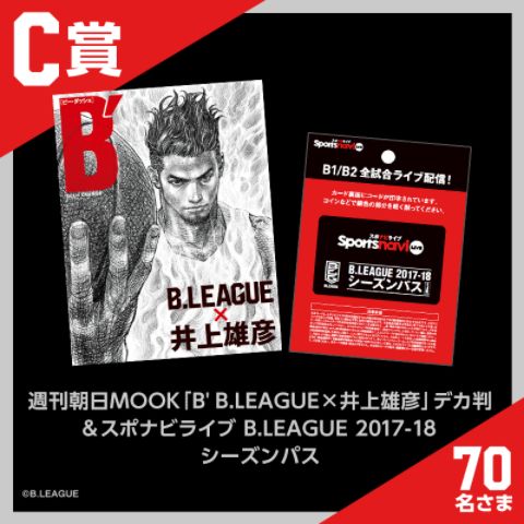 朝日MOOK『bリーグ×井上雄彦』