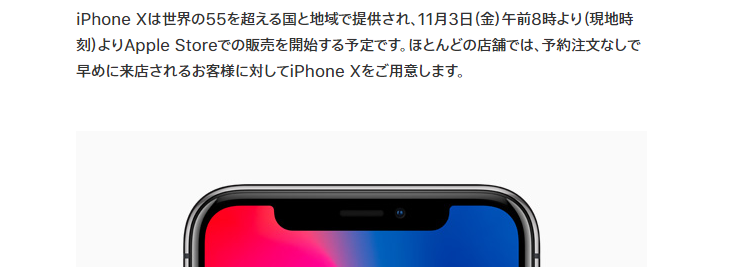 Appleは「実店舗は足を運んでくれる顧客のためのiPhoneXを用意する。」と発表した。