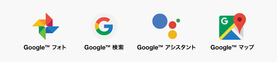 Googleの役立つアプリが標準搭載されている