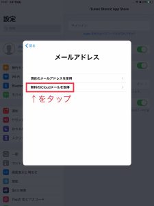 無料のApple IDを取得をタップ