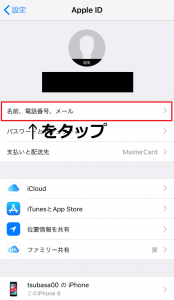 Apple Idがキャリアメールの方は携帯乗り換え前の変更必須 モバシティ