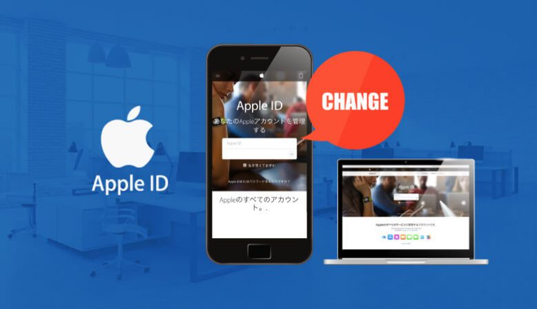 Apple IDがキャリアメールの方は携帯乗り換え前の変更必須！