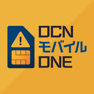 OCN モバイル ONEからMNP転出！知っておきたい注意点