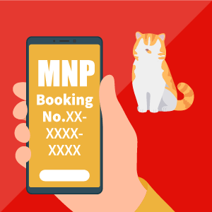 【最新】ワイモバイルのMNP予約番号の発行方法と他社乗り換え手順