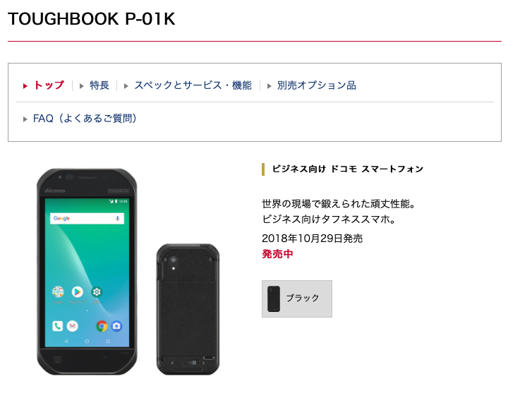 法人携帯の乗り換え（MNP）するならどこ？