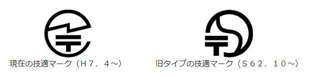 技適マーク（引用：総務省「技適マーク、無線機の購入・使用に関すること」）